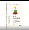 成為高期待教師 曬單實(shí)拍圖
