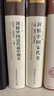 劍橋中國清代前中期史.上卷：1644-1800年 [美] 裴德生 政治史 社會史 西方國家清史研究 曬單實拍圖