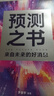 預測之書 現(xiàn)貨 羅振宇 2025跨年演講 時間的朋友（49位英雄豪杰為你劇透 來自未來的好消息 羅振宇“時間的朋友”跨年演講重磅首發(fā)） 曬單實拍圖