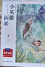 童年六年級課外閱讀必讀 小英雄雨來(lái)快樂(lè )讀書(shū)吧六年級上冊 愛(ài)的教育人教版語(yǔ)文教科書(shū)配套書(shū)目 正版圖書(shū)兒童文學(xué)中小學(xué)教輔小學(xué)生書(shū)籍10-14歲推薦閱讀 曬單實(shí)拍圖
