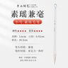 梅林筆莊兼毫毛筆書法專用初學(xué)者入門套裝羊毫楷書行書隸書歐楷顏體專業(yè)級(jí)學(xué)生練字中楷國(guó)畫書法軟筆素瑤 曬單實(shí)拍圖