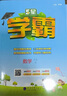 2025秋新版 小學(xué)五星學(xué)霸六年級(jí)上冊(cè)數(shù)學(xué)蘇教版SJ江蘇專用 經(jīng)綸5星學(xué)霸作業(yè)本練習(xí)冊(cè)天天練專項(xiàng)練習(xí)冊(cè) 曬單實(shí)拍圖