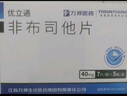 [優(yōu)立通] 非布司他片40mg*35片/盒 2盒裝 曬單實拍圖