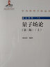 量子場論（第二版）（上）中外物理學(xué)精品書系 曬單實(shí)拍圖