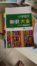 小學(xué)語(yǔ)文知識大全通系列 經(jīng)綸學(xué)典小學(xué)語(yǔ)文知識大全學(xué)力檢測同步訓練小學(xué)語(yǔ)文語(yǔ)法基礎 全國版人教 定價(jià)42.8 曬單實(shí)拍圖