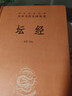 壇經(jīng)中華書(shū)局正版三全本六祖慧能著(zhù)尚榮譯注原著(zhù)完整版無(wú)刪減佛經(jīng)佛法書(shū)籍修身佛學(xué)入門(mén)佛教十三經(jīng)書(shū)籍中華經(jīng)典名著(zhù)全本全注全譯 曬單實(shí)拍圖