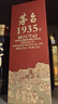 茅臺(tái)（MOUTAI）1935 醬香型白酒 53度 500ml 單瓶裝（新老包裝隨機(jī)發(fā)貨） 曬單實(shí)拍圖