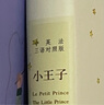 小王子（三語對照版） 曬單實拍圖