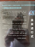 AI未來(lái)進(jìn)行式（DeepSeek、宇樹科技、人形機(jī)器人、AI面試官……本書全部預(yù)言。第18屆文津提名獎(jiǎng)，樊登、俞敏洪、劉慈欣等推薦） 曬單實(shí)拍圖