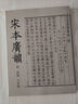 宋本廣韻附韻鏡 七音略 江蘇鳳凰教育出版社 宋本廣韻永祿本韻鏡(精) 平裝本 曬單實(shí)拍圖