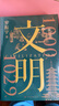 【當(dāng)當(dāng)正版 新品】文明 1000年—1029年 得到羅振宇 文明之旅 重磅新作 中國(guó)家庭歷史藏書(shū) 隨書(shū)附贈(zèng) 宋畫(huà)帆布包 宋朝紙幣藏書(shū)票 文明之旅紀(jì)念票 曬單實(shí)拍圖