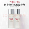 SK2神仙水30ml*2 【臨期清倉】 曬單實(shí)拍圖