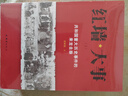 紅墻大事:共和國重大歷史事件的來龍去脈全套2冊 曬單實拍圖