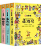 四大名著(zhù)小學(xué)生版 西游記 水滸傳 紅樓夢(mèng) 三國演義寫(xiě)給孩子的四大名著(zhù)漫畫(huà)注音版 原創(chuàng  )漫畫(huà) 大字注音 音頻伴讀 思維導圖版有聲伴讀 兒童文學(xué)課外閱讀物圖書(shū) 一升二銜接 小升初銜接 曬單實(shí)拍圖