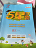 2025秋季新版 5星學(xué)霸二年級上冊數(shù)學(xué)課本同步人教版部編版RJ 經(jīng)綸五星學(xué)霸2上作業(yè)本天天練習(xí)冊 曬單實(shí)拍圖