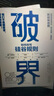 破界：如何改寫(xiě)硅谷規則 曬單實(shí)拍圖
