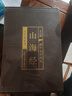 山海經(jīng)原著正版全6冊異獸錄全譯本校注全解初中高中生青少年成人版圖解三海經(jīng)畫冊中國神話故事無刪減白話文 曬單實拍圖