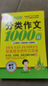 小學(xué)生滿分作文1000篇【官方正版】經(jīng)典范文二三四五六年級優(yōu)秀作文分類作文好詞好句好段優(yōu)美句子寫作技巧素材積累修辭手法五感法擴句法作文書必背文言文人教版全國通用 《分類作文1000篇》一本 曬單實拍圖