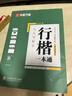 華夏萬卷行楷字帖成人練字吳玉生一本通行書練字帖成年速成硬筆書法初學(xué)者練字本高初中生入門專用臨摹 曬單實拍圖