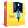 【書】我能夠到星星嗎？ ——你所期待的問題之書兒童讀物/教輔繪畫/漫畫/連環(huán)畫/卡通故事 書籍9787535687814 曬單實(shí)拍圖