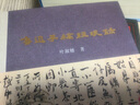 魯迅手稿經(jīng)眼錄 曬單實(shí)拍圖