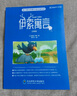 伊索寓言 來川英文原著分級足量閱讀 初中高中生英語課外讀物 英文書籍中英雙語版書籍英語書籍雙語讀物英語小說 可選套餐：童話故事 短篇小說 湯姆索亞歷險記 老人與海等 1本：伊索寓言（看透人性，獲取人生 曬單實拍圖