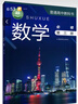 正版滬教版上海2025高中生課本教材教科書數(shù)學(xué)必修第一二三四冊1234選擇性必修第二三冊上冊下冊普通高中全套閱讀預(yù)習(xí)教學(xué)測試備用 數(shù)學(xué)課本必修3【高二上】 曬單實拍圖