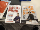 【全2冊】張雪峰-決勝高中三年關(guān)鍵期+張雪峰-高中生多元升學(xué)規劃 報考專(zhuān)業(yè)填志愿書(shū)籍 曬單實(shí)拍圖
