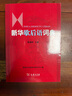 新華歇后語詞典 曬單實拍圖