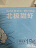 美加佳熟凍北極甜蝦腹籽凈重3斤 90/120規格   熟凍甜蝦 中秋送禮 曬單實(shí)拍圖