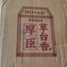 厚臣草臺(tái)香酒 貴州醬香型白酒純糧食非遺釀造白酒53度 53%vol 500mL 2瓶 贈(zèng)精美禮袋1個(gè) 曬單實(shí)拍圖