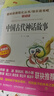 快樂讀書吧四年級(jí)上冊(cè)（共4冊(cè)）希臘神話 山海經(jīng) 中國(guó)古代神話故事 世界經(jīng)典神話與傳說 曬單實(shí)拍圖