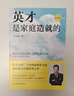 【多規(guī)格】王金戰(zhàn)學(xué)習(xí)秘籍書籍 學(xué)習(xí)哪有那么難+英才是怎樣造就的+英才是家庭造就的+數(shù)學(xué)是怎樣學(xué)好的（小學(xué)版） 教育孩子的書籍 家教育兒方法 英才是家庭造就的(白金版) 曬單實(shí)拍圖