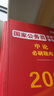 國考公務(wù)員考試2026國家公務(wù)員考試歷年真題 行測真題 公務(wù)員考試教材 2026年國家公務(wù)員申論和行測用書(shū)歷年真題試卷含2018-2025年真題 視頻網(wǎng)課 【行測】8年真題試卷+必刷題庫 曬單實(shí)拍圖