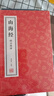 [善品堂官方店]山海經(jīng)京東自營(yíng)原版全集原著(zhù)無(wú)刪減全譯校注音成人古書(shū)全卷插圖文言文白話(huà)文注釋全譯百科全書(shū)中華國學(xué)經(jīng)典全套宣紙線(xiàn)裝書(shū)一函二冊 曬單實(shí)拍圖