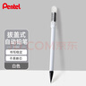 派通（Pentel ）A105C自動(dòng)鉛筆 0.5mm不易斷芯學(xué)生繪圖考試用活動(dòng)鉛筆尾帶橡皮 白色單支裝 曬單實(shí)拍圖