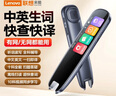 聯(lián)想（Lenovo）來(lái)酷詞典筆T909 點(diǎn)讀筆掃讀翻譯筆 英語(yǔ)學(xué)習單詞機 掃描答題 WIFI在線(xiàn)離線(xiàn)翻譯錄音器1.97 曬單實(shí)拍圖