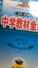 【學科自選】中學教材全解高中選擇性必修第一冊高中教材全解選修一高二全學科版本可選教材解讀同步輔導(dǎo)書 化學 選擇性必修1【人教版】 曬單實拍圖