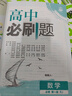 2026高一上冊必刷題必修一數(shù)學語文英語物理化學生物政治歷史地理上下冊2025秋高中必刷題必修第1冊物理必修三新教材必修一1二2三人教版同步訓練 高一上】物化生3本-必修一人教版 高中通用 曬單實拍圖