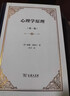 心理學原理全兩卷精裝 心理學與哲學的完美結(jié)合 曬單實拍圖