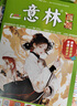 意林國潮全彩Color2025年訂閱期刊雜志1-12月全年訂閱初高中課外閱讀知識與積累 全新升級 彩色插畫傳統(tǒng)國學(xué) 中高考作文素材 【現(xiàn)貨期刊】國潮全彩24年1-6月（共6本） 曬單實拍圖