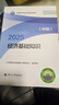 人事社2025年新版中級經(jīng)濟(jì)師官方教材【經(jīng)濟(jì)基礎(chǔ)知識】中級 曬單實(shí)拍圖