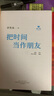 【2023新版】財(cái)富自由之路 修訂版 李笑來(lái) 著  把時(shí)間當(dāng)作朋友 專注的真相 思考的真相  財(cái)富的真相 作者 分享作者實(shí)現(xiàn)財(cái)務(wù)自由的方法 思維方式 實(shí)踐細(xì)節(jié) 親證的事實(shí) 新華書店旗艦店書籍 【新版2 曬單實(shí)拍圖