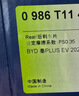 博世（BOSCH）剎車后片剎車皮適用于比亞迪漢/漢DM/秦PLUS EV 0986T11450 曬單實(shí)拍圖