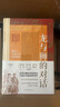 龍與獅的對話：翻譯與馬戛爾尼訪華使團 正版正貨 新華書店 曬單實拍圖