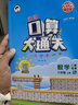 53小學(xué)口算大通關(guān) 數(shù)學(xué) 六年級上冊 RJ 人教版 2025秋季 含參考答案 曬單實(shí)拍圖