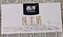 西淳純羊奶兒童成人早餐奶純陜西特產(chǎn)秦嶺牧場(chǎng)禮盒裝年貨送禮200ml 純羊奶12盒裝（25.6.28生產(chǎn)） 曬單實(shí)拍圖