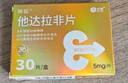 [神度] 他達(dá)拉非片 5mg*30片/盒 曬單實(shí)拍圖