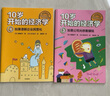10歲開(kāi)始的經(jīng)濟學(xué)·100萬(wàn)冊珍藏紀念版（全6冊）泉美智子著(zhù) 曬單實(shí)拍圖