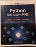 Python編程實(shí)戰100例（微課視頻版）chatgpt聊天機器人Office自動(dòng)化圖形界面編程數據庫開(kāi)發(fā)網(wǎng)絡(luò )編程爬蟲(chóng)數據分析人工智能python編程從入門(mén)到實(shí)踐 deepseek教程 曬單實(shí)拍圖